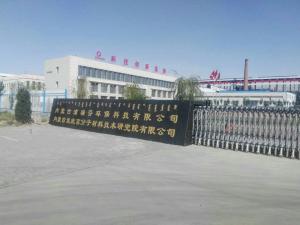 內(nèi)蒙古浦瑞芬環(huán)?？萍加邢薰?